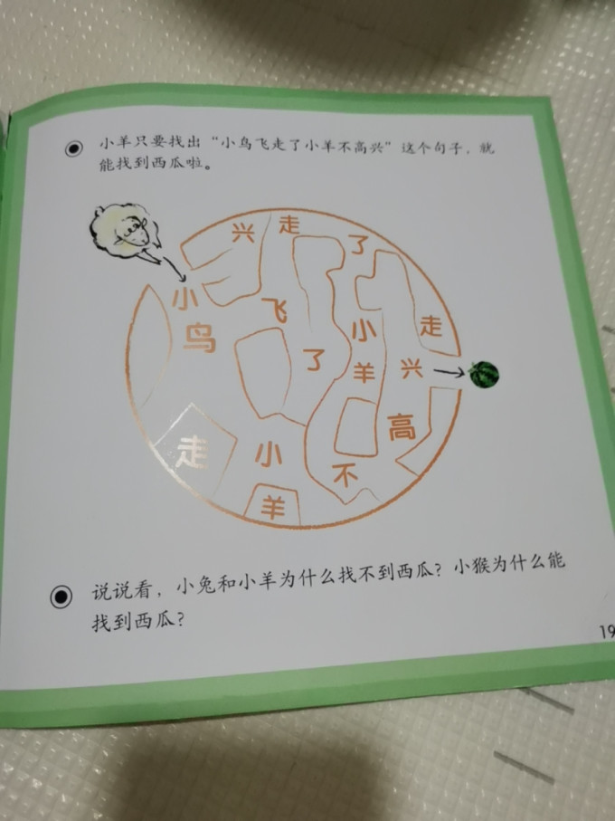 小羊上山绘本/图画书