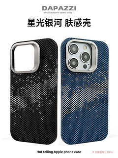 DAPAZZI星光银河iPhone15promax手机壳新款支架14pro苹果13微浮雕全包15plus凯拉夫纹碳纤维适用14max