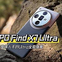 OPPO Find X7 Ultra：618最值得入手的Ultra全能旗舰