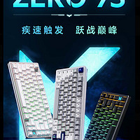 迈从Zero75磁轴键盘6月18日晚8点开售，599元起，首发赠送键帽一套
