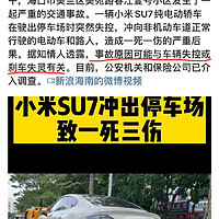 小米SU7 海口市某停车场事故的警方通报来了，重点是驾驶员驾驶车辆操作不当所致。