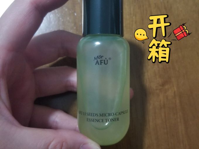 阿芙爽肤水