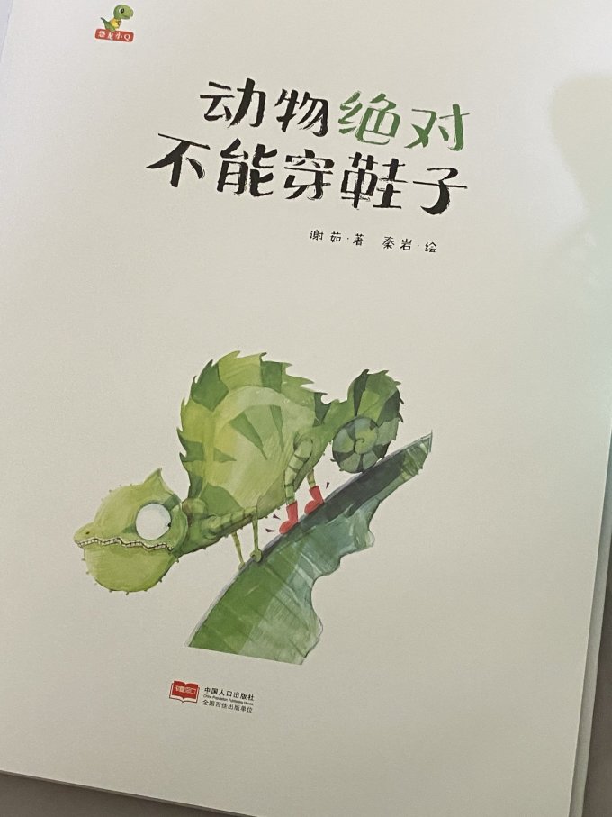 中国人口出版社绘本/图画书
