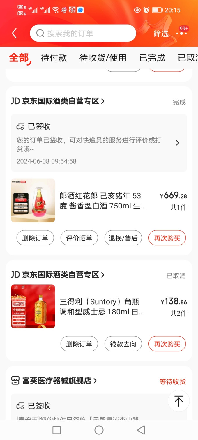 三得利白酒