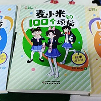 《麦小米的100个烦恼》是北京凯声文化有限责任公司专为女生打造的校园生活儿童音频故事。