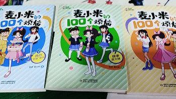 《麦小米的100个烦恼》是北京凯声文化有限责任公司专为女生打造的校园生活儿童音频故事。