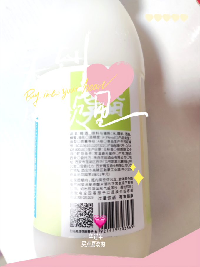 花田巷子黄酒/养生酒