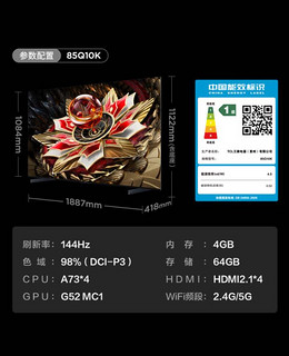 TCL电视 85Q10K 85英寸