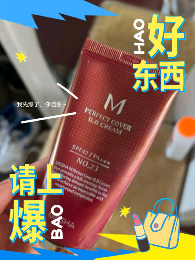 谜尚BB霜