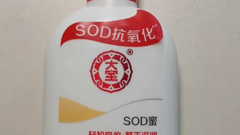 大宝SOD蜜——一瓶唤醒肌肤活力的保湿精华