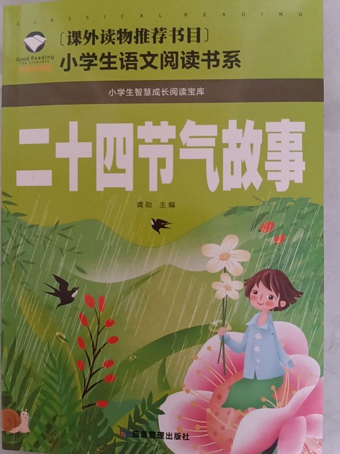 廣東旅游出版社中小学课外读物