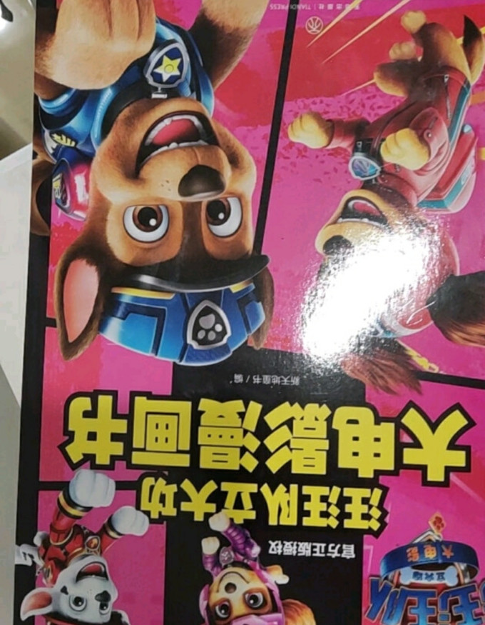 天地出版社动漫/卡通