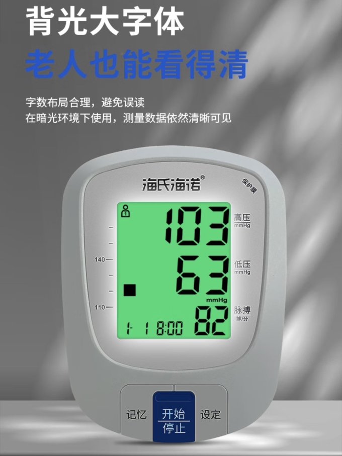 海氏海诺血压计