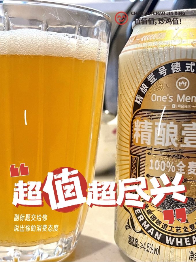 1号会员店啤酒
