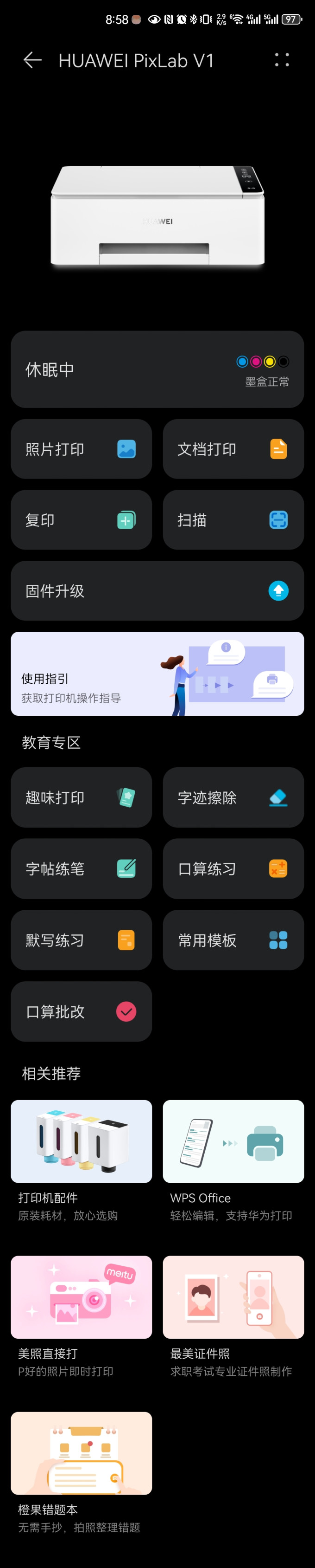 华为喷墨一体机