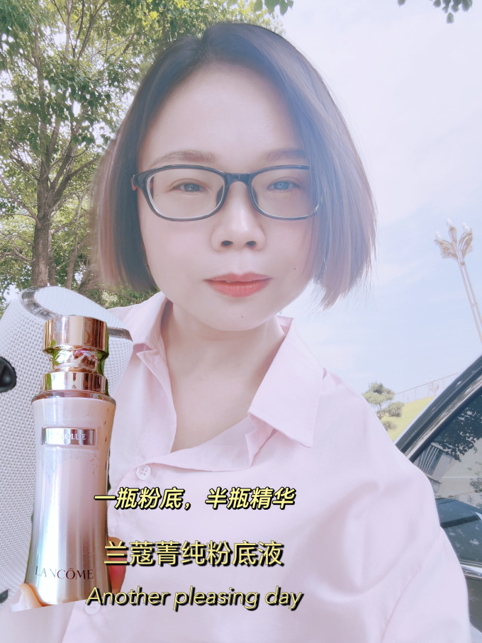 兰蔻粉底液