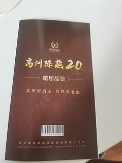 高洲陈藏20酱香白酒品鉴