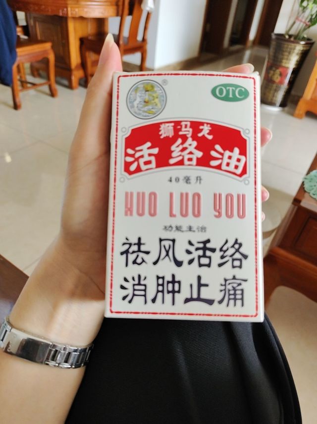 家庭必备："活络油"的秘密！