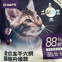 网易严选6拼猫粮，主子的最爱！