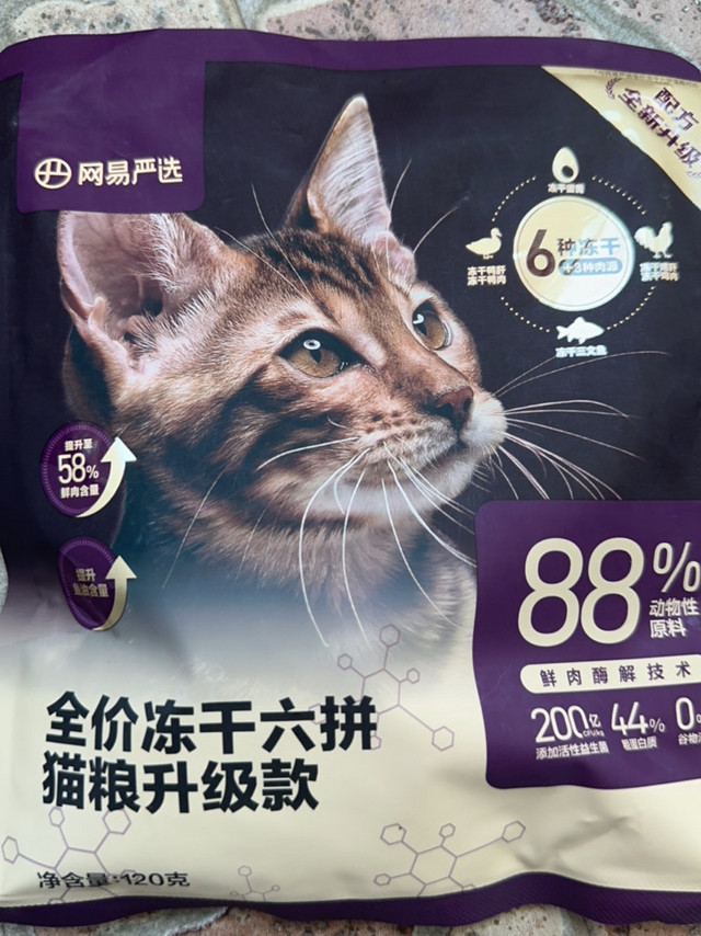 网易严选6拼猫粮，主子的最爱！