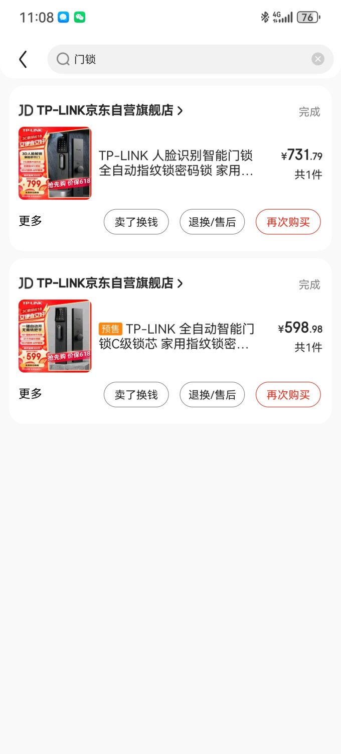 普联锁具