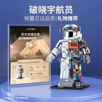 佳奇科技（JAKI）积木拼装破晓宇航员航天模型