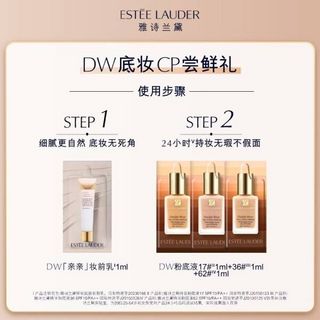 雅诗兰黛DW无瑕底妆尝鲜礼（粉底液17# 1ml+36# 1ml+62# 1ml+妆前乳1ml）