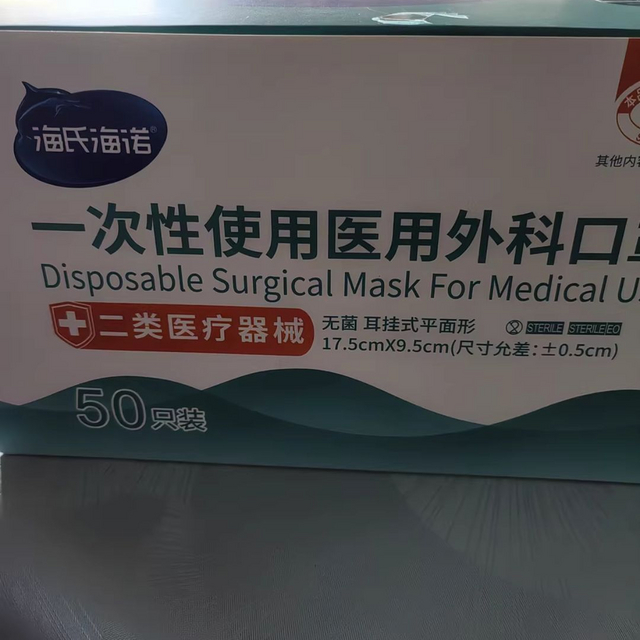 海氏海诺医用外科口罩一次性医疗三层薄款正规正品独立包装