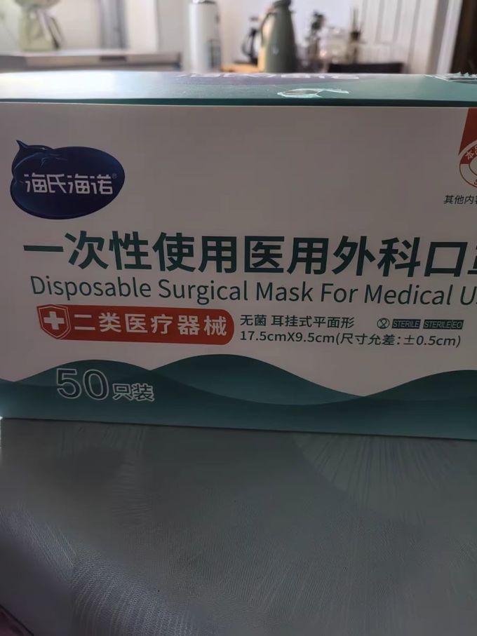 海氏海诺医用口罩