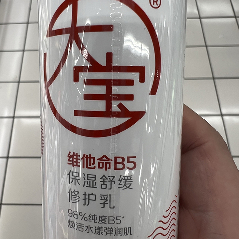 大宝B5保湿舒缓维护乳，性价比不错的那女护肤品！！！