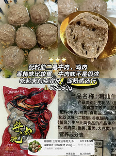 潮汕牛肉丸测评