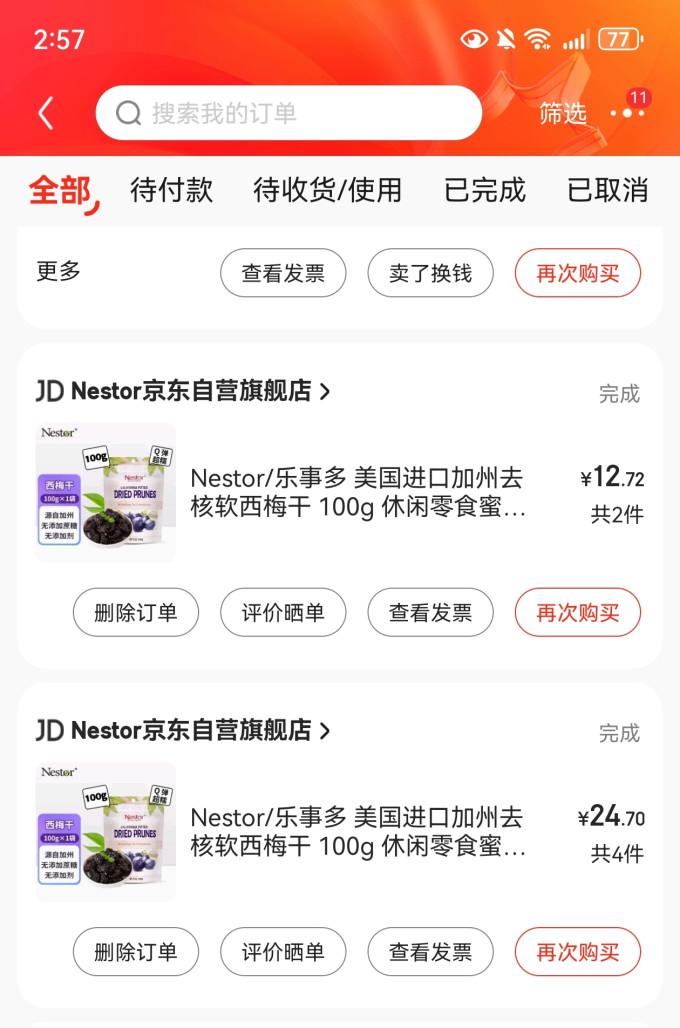 蜜饯果脯