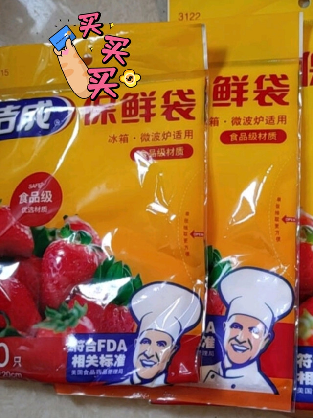 1元多买小中2包洁成保鲜袋撸了十来单了