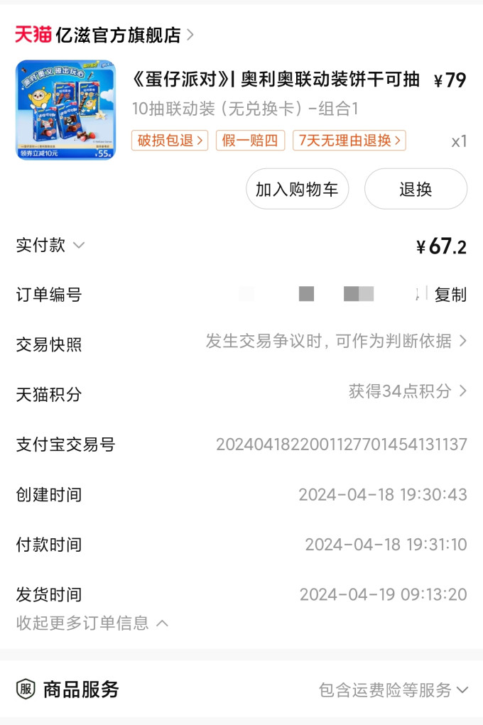 奥利奥饼干
