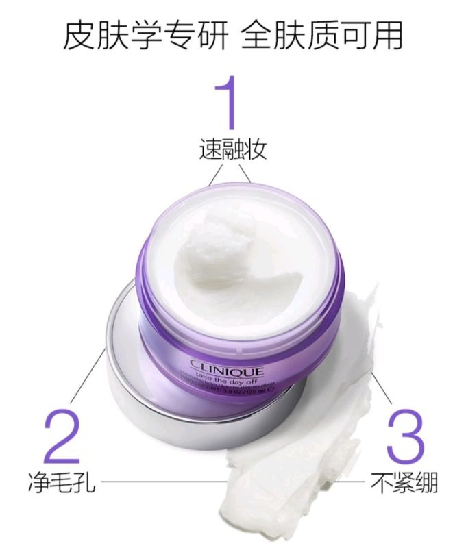 倩碧卸妆乳