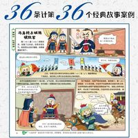 《小麒麟童书：漫画版三十六计》