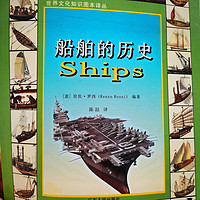 船舶的历史