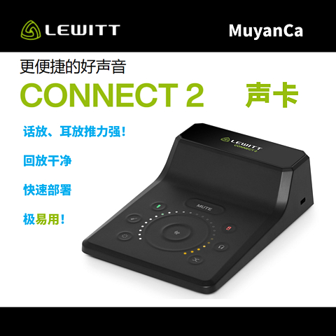 上手快、推力足、小而美的莱维特Connec 2声卡使用报告！MuyanCa频道