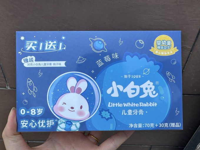 小白兔牙膏