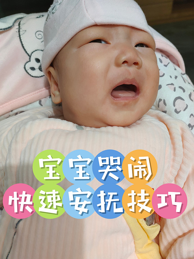 👶🏻哭了怎么办？超实用安抚宝宝技巧！