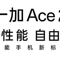 一加ACE 2浩瀚黑，科技与时尚的完美融合！