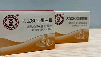 大宝SOD水解胶原霜！