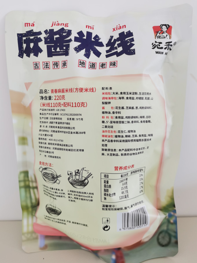 宛禾米线方便面/粉