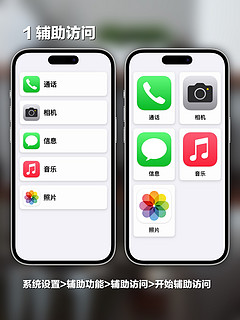 如何设置一部老人友好的iPhone