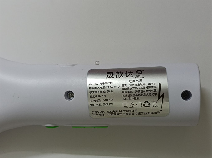 首力家居灭蚊拍