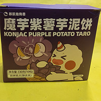 紫薯芋泥饼，好吃到停不下来！
