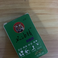 风油精好东西