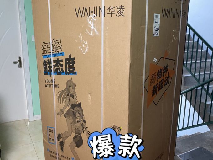 华凌冰箱