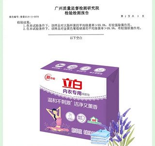 立白内衣专用除菌皂：薰衣草香，温和呵护