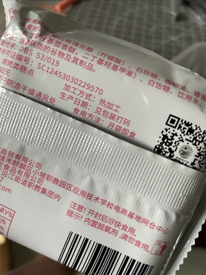 花我呢花常温蛋糕
